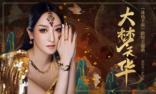 萨顶顶演绎全新国风单曲 《大梦天华》上线