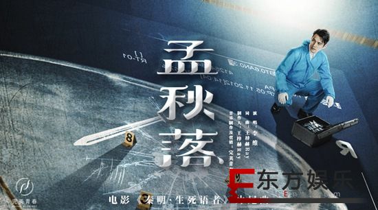 《秦明·生死语者》即将上映 李维首次为电影献声