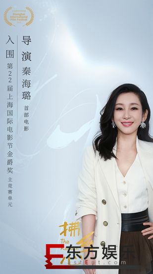 秦海璐导演处女作《拂乡心》入围上影节 “归乡三部曲”概念聚焦“思乡情”