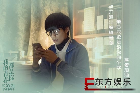 《我的青春都是你》曝全新番外篇和“高考”主题剧照 高考后宋威龙前方等你