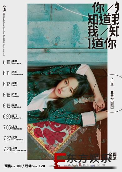 孟慧圆全国巡演城市版海报曝光 边走边唱捕捉沿途风光