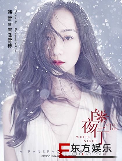 《白夜行》重庆站演出落幕 韩雪带巧思谢幕致敬观众