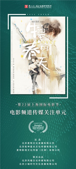 《牛油果的春天》入围上影节 林鹏李东学携手边城故事