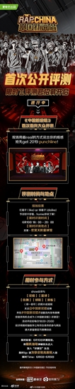 《中国新说唱》2019将开启公开评测 三大赛段精彩正片抢先看
