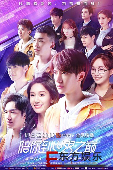 《陪你到世界之巅》曝片花热血追梦 王一博王子璇上演绝境逆袭