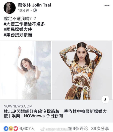林志玲闪婚黑泽良平 蔡依林当挡婚大使!
