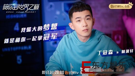 《陪你到世界之巅》热播“粉红型男”丁冠森承包笑点