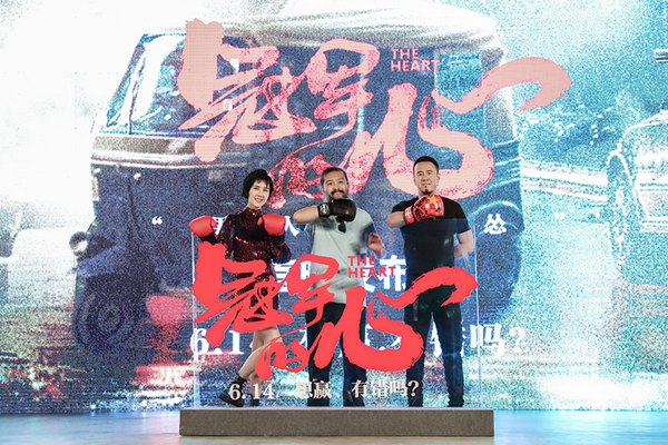 《冠军的心》硬核首映礼 “老炮儿”互虐刘奋斗逼杨坤哭