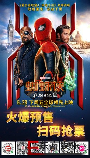 《蜘蛛侠:英雄远征》国内火爆预售中 北美开画首周票房有望破1.5亿美元