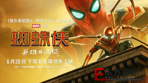 《蜘蛛侠:英雄远征》曝终极预告 6月28日再续复联火爆预售中