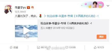 华晨宇发文悼念去世歌迷 这样的爱豆请给我来一打!