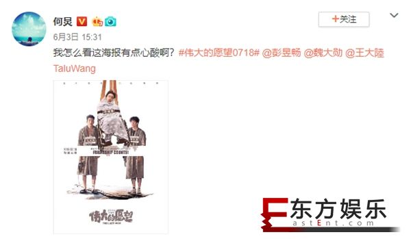 《伟大的愿望》提档7.18!何炅看了海报好心酸
