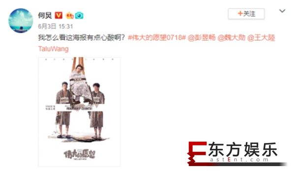 《伟大的愿望》提档7.18!何炅看了海报好心酸