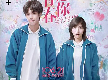 《我的青春都是你》曝“相信爱”特辑 上映首日观众纷纷被甜翻