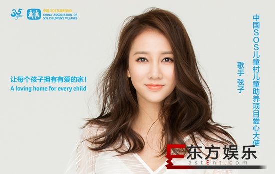 爱心传递筑梦前行 弦子任中国SOS儿童村儿童助养项目爱心大使