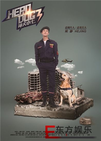 《神犬小七3》发布姜潮特辑 “耍宝”少年携机智萌宠热血救援