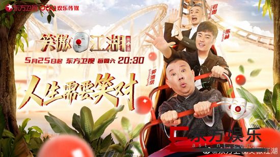 《笑傲江湖》引爆笑热潮 欢乐传媒打造国产优质喜剧内容