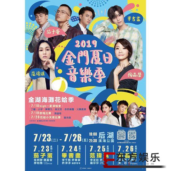 点亮夏日夜空!范玮琪“金门夏日音乐季”即将狂热来袭