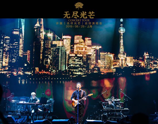 “无尽光芒”巡演梅奔温暖开唱  许巍感恩“永远的上海”