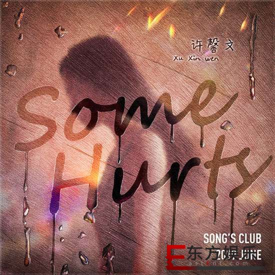 ܰķµSome Hurts