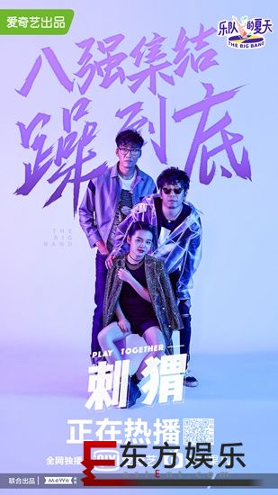 《乐队的夏天》刺猬“不插电”直戳人心 反光镜、旺福下一站不惧淘汰