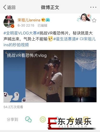 宋祖儿挑战VR看恐怖片 化身高能玩家在线教学