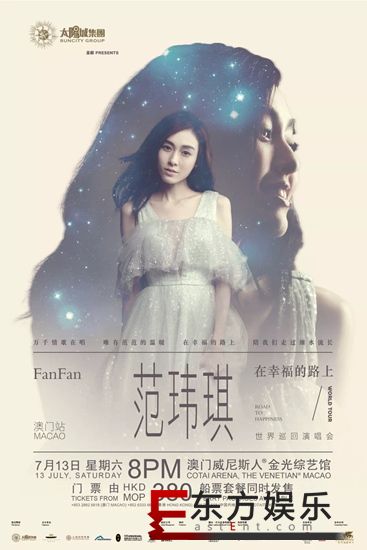 范玮琪世界巡回演唱会澳门站 剧透神秘嘉宾引期待