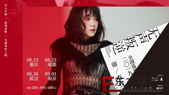 于生活中为音乐绽放 谢春花无声叛逆巡演成都、武汉预售开启