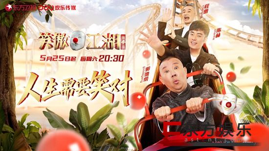 《笑傲江湖4》第6期爆笑来袭 新潮喜剧爆笑燃夏