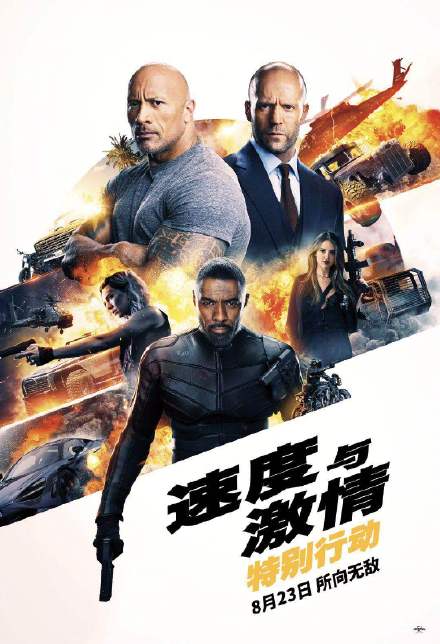 速度与激情特别行动定档 内地8月23日上映晚于北美3周!