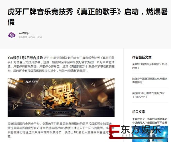 虎牙《真正的歌手》邮箱因报名火热被挤爆,活动到底有多火?