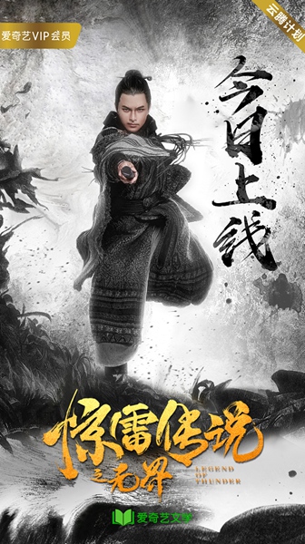 惊雷一响!呆萌小螃蟹跨界寻情,《惊雷传说之无界》上线开演