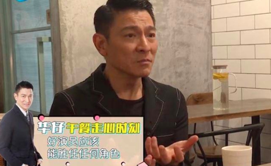 刘德华好演员标准:不应该有任何角色是你不能演的!