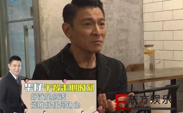 刘德华好演员标准 刘德华:世界改了我还停在以前