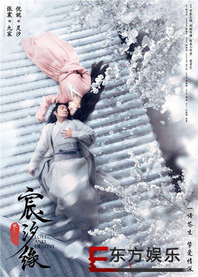 《宸汐缘》定档715 张震倪妮拉开东方传奇爱情故事序幕