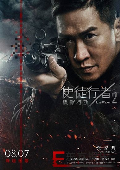 电影《使徒行者2:谍影行动》提档8月7日全国上映 全阵容角色海报曝光