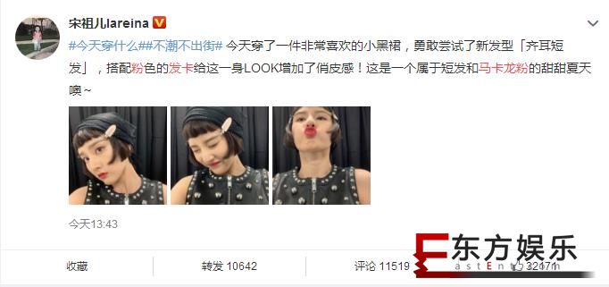 宋祖儿马卡龙粉发卡 短发的祖儿你们喜欢吗?