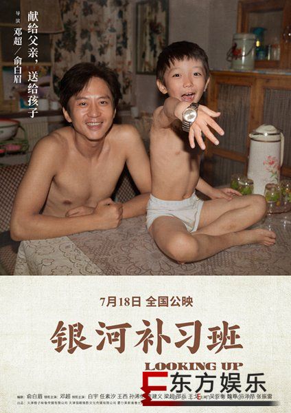 《银河补习班》北京首映 父爱需要用心“烘焙”
