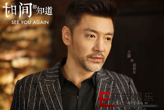 王策《时间都知道》今日开播 易家“风云将起”