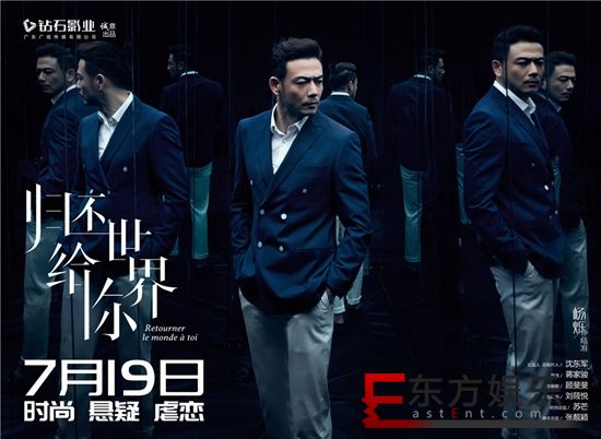 《归还世界给你》定档0719 杨烁娜扎演绎时尚悬疑虐恋