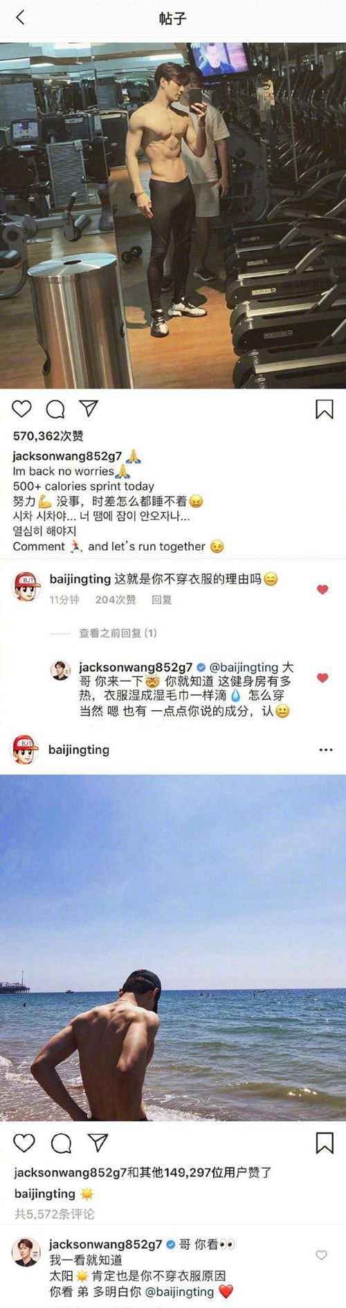 王嘉尔白敬亭互相diss不穿衣服 白举铁和王肌肉在线battle!