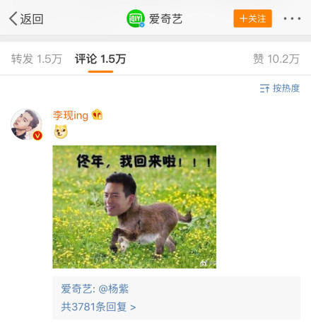 李现向反黑站道歉 网友:都是毛驴惹的祸!
