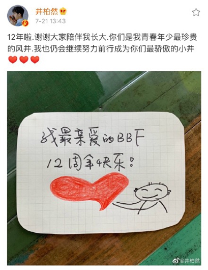 井柏然出道12周年 晒手写卡感谢粉丝陪伴成长!