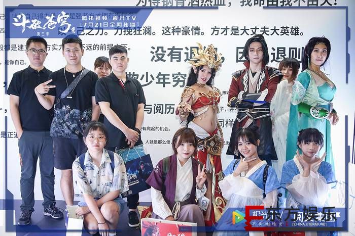 极光TV动漫《斗破苍穹》第三季观影会 萧炎破次元壁现身玩转配音