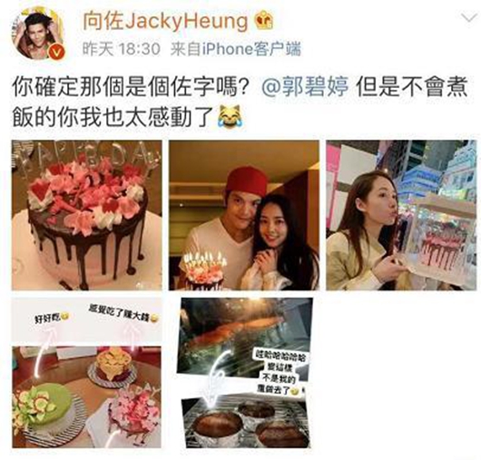 郭碧婷为向佐做蛋糕 向佐发文表示太感动了!