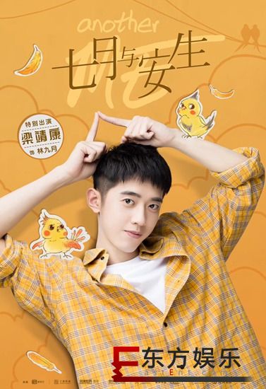 梁靖康特别出演《七月与安生》九月 全新角色引期待