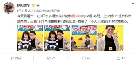 欧阳震华被指吃软饭 欧阳震华微博和郑裕玲合影 欧阳震华个人资料起底