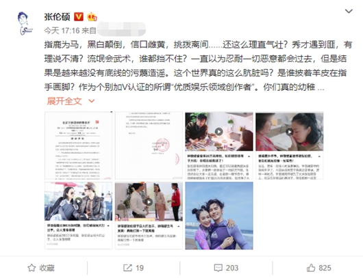 张伦硕律师声明 怒斥造谣者夫妻不和!