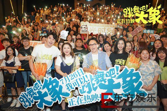 电影《跳舞吧!大象》广州路演 观众盛赞“近期最好看的电影”