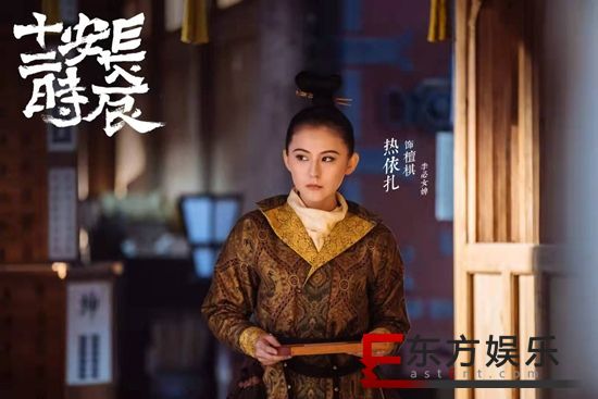 《长安十二时辰》第一女主檀棋登场 带你“解锁”不一样的热依扎